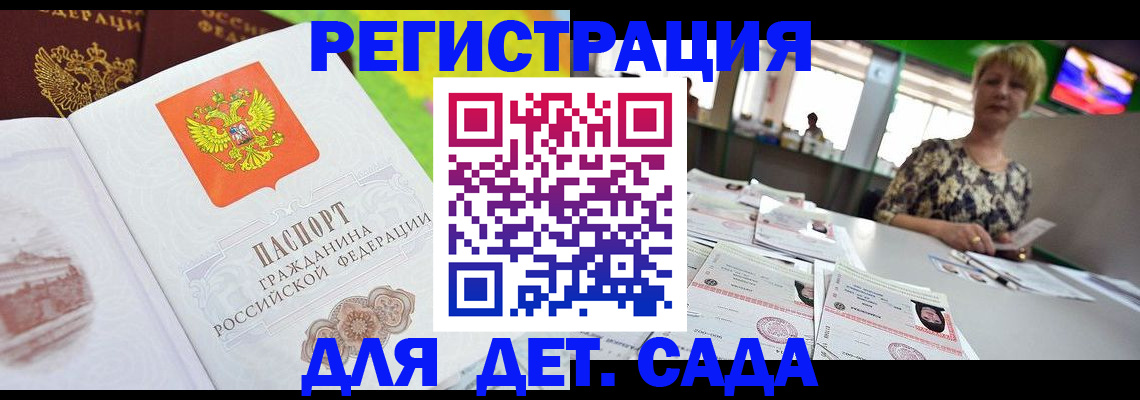 прописка ребенка в Заинске